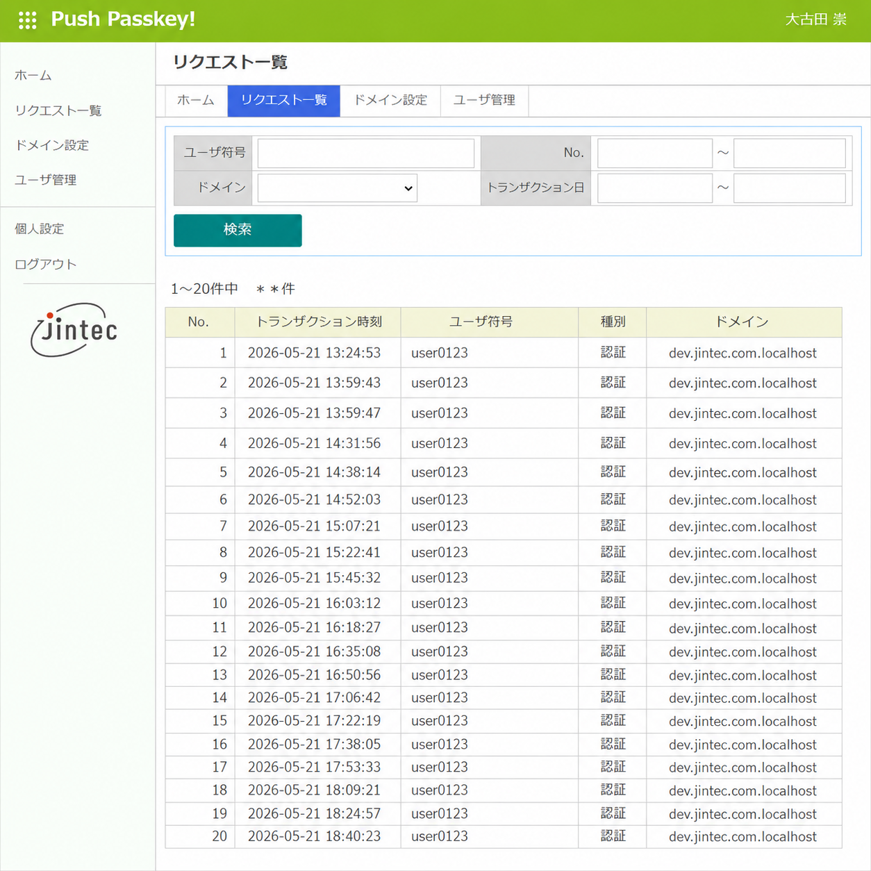 Push!Passkeyの専用管理サイトで、API接続ログ、認証成功ログ、認証失敗ログ、利用者別登録状況、最終認証日時を確認している法人向け管理画面イメージ。PC画面中心、青緑基調、テキスト最小限。
